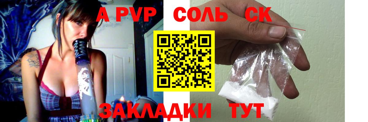 Альфа ПВП Crystall  A-PVP СК  Alpha PVP крисы CK  Alpha-PVP  Вход с VPN  Заречный 