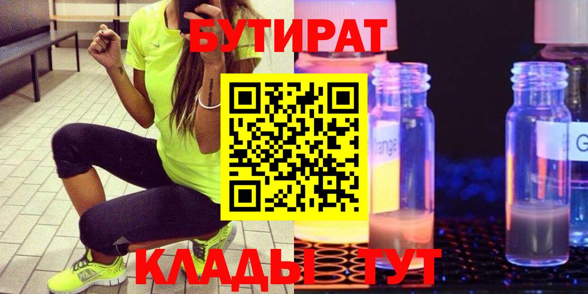 Бутират буратино Заречный