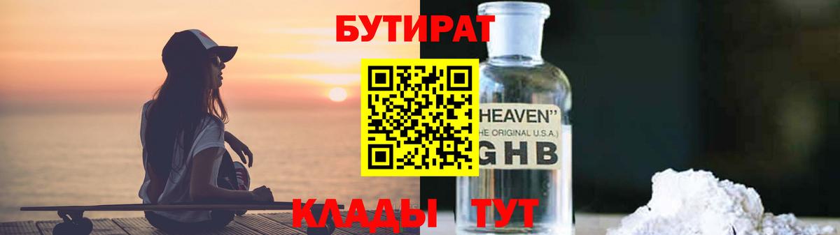 БУТИРАТ жидкий экстази  Вход с VPN  БУТИРАТ  Заречный 