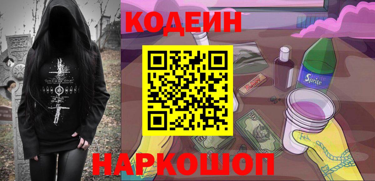 купить наркотики цена  Codein Purple Drank  Заречный  Вход с VPN  Кодеиновый сироп Lean напиток Lean (лин) 