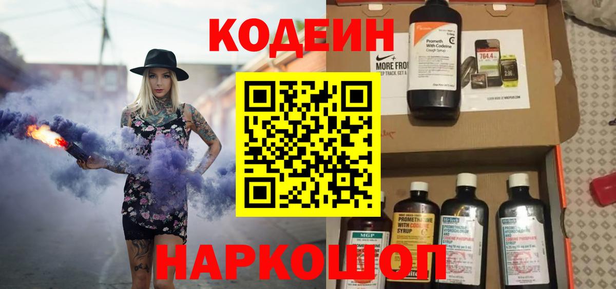 Кодеиновый сироп Lean напиток Lean (лин) Заречный