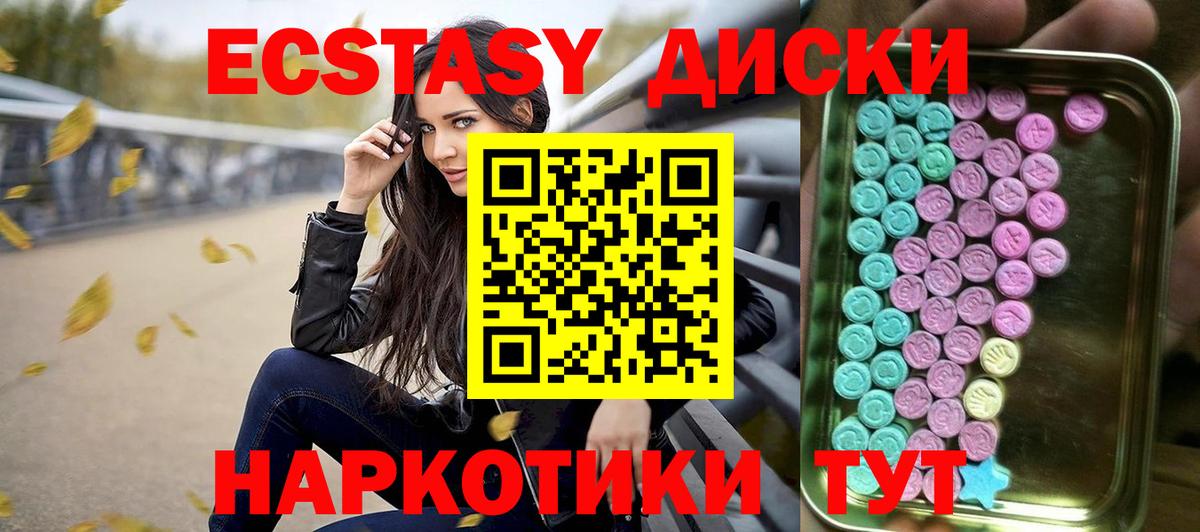 Ecstasy XTC  ЭКСТАЗИ 250 мг  Вход с VPN  Ecstasy  Заречный 