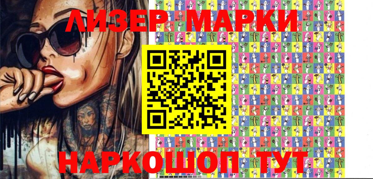 Наркотические марки 1,5мг Заречный